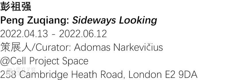 现场 | 彭祖强个展“Sideways Looking” @ Cell Project Space Antenna Space 彭祖强 个展 Looking 现场 英国 伦敦 London April 彭祖 艺术家 崇真艺客